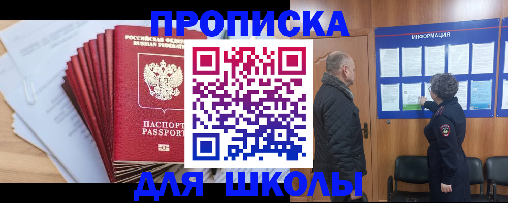 регистрация для школы в Севастополе
